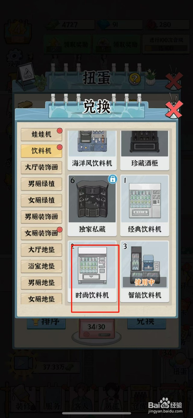浴场之王如何摆放时尚饮料机