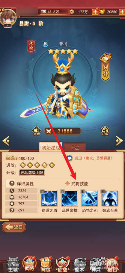 出击吧主公如何查看曹操的武将技能