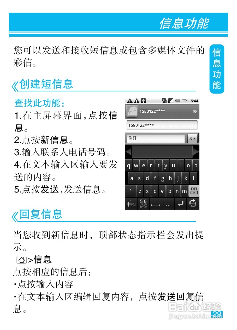 摩托罗拉XT502手机简体中文说明书:[3]