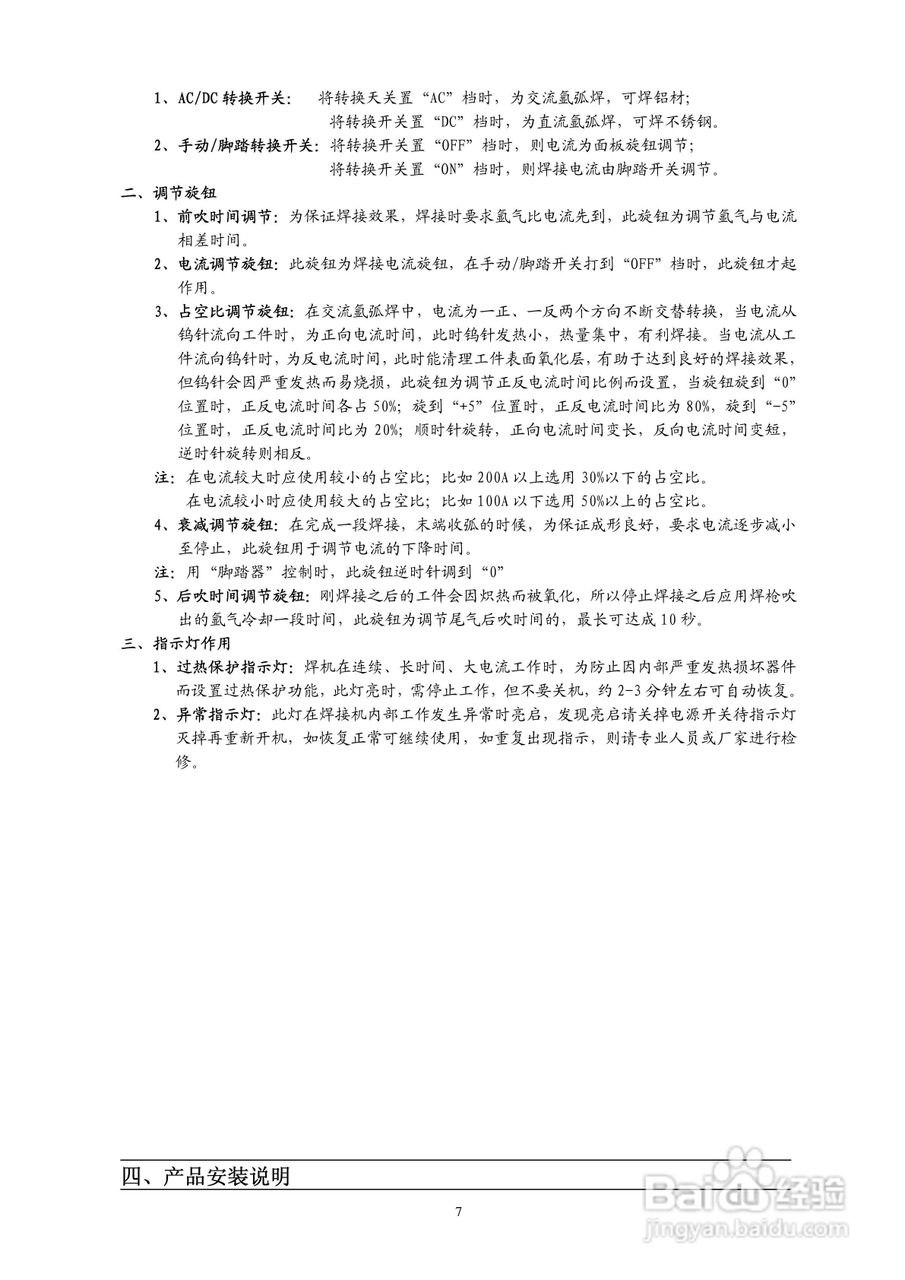 焊王WSE315交/直流氩弧焊机使用说明书:[1]