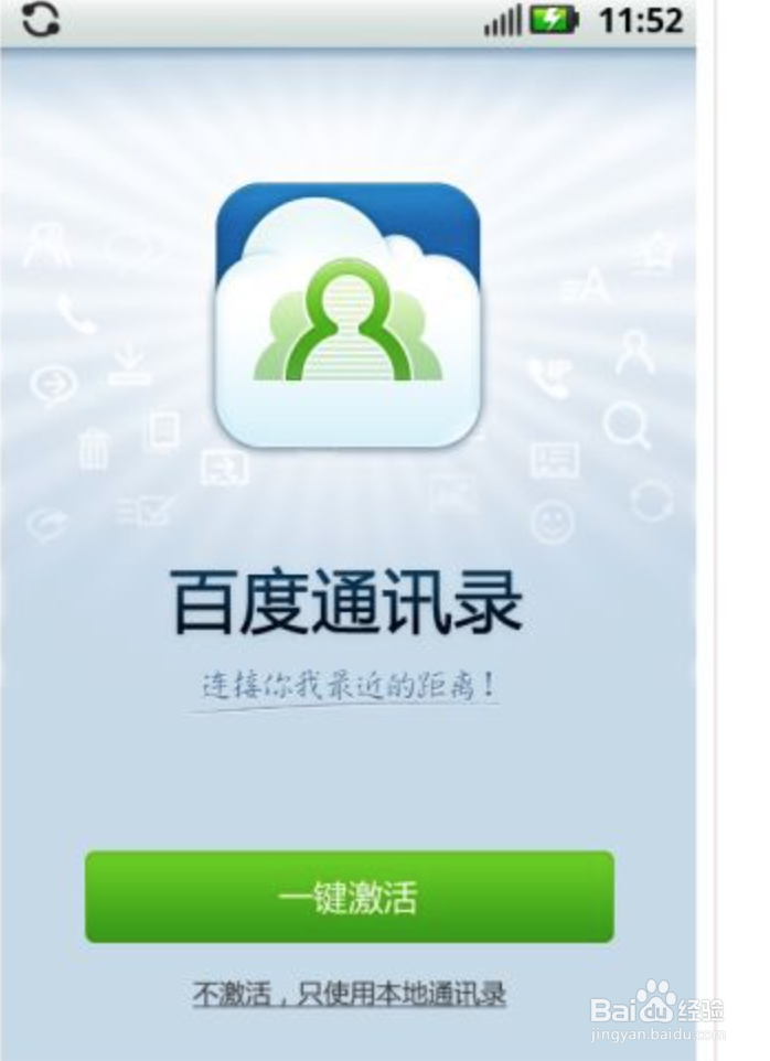 将安卓机上的通讯录转换到iPhone上的几种方法