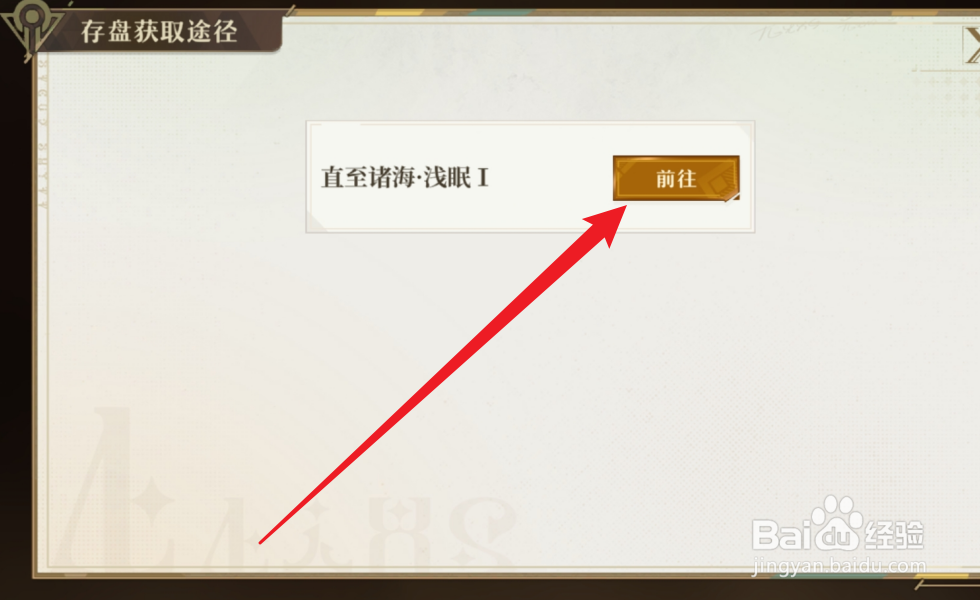 无尽梦回怎么获得存盘