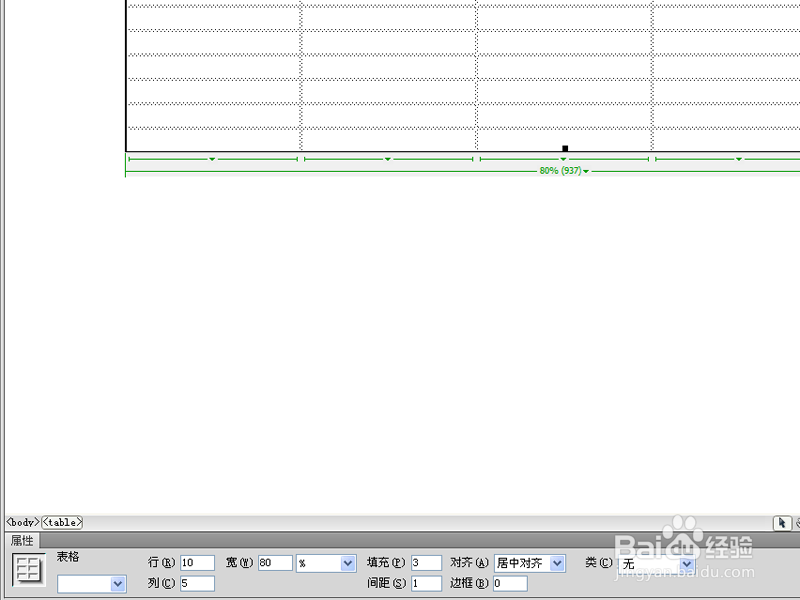 网页中如何做细线表格
