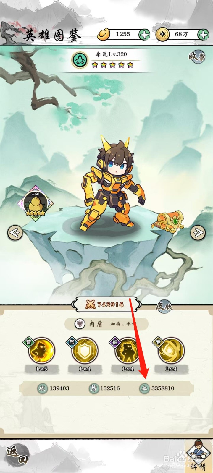 仙魔神域怎样查看伞瓦的血