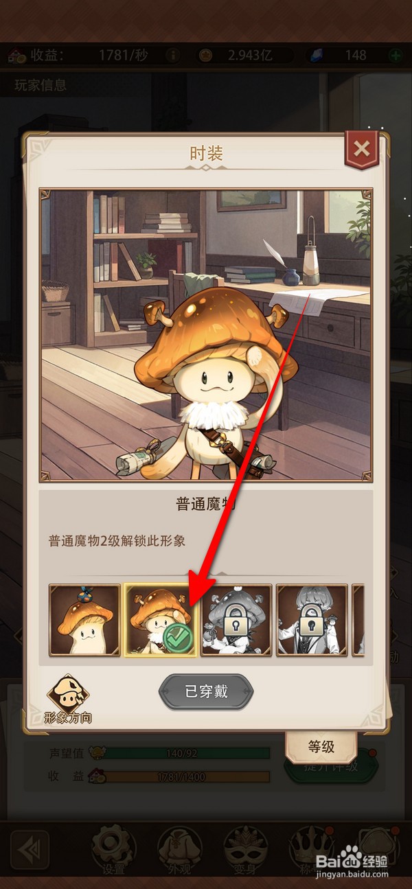 异世界慢生活怎么设置外观