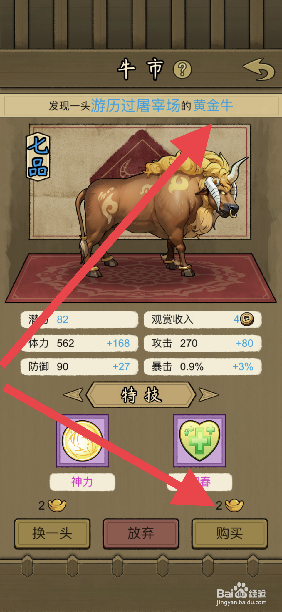 叫我养牛王黄金牛在哪购买