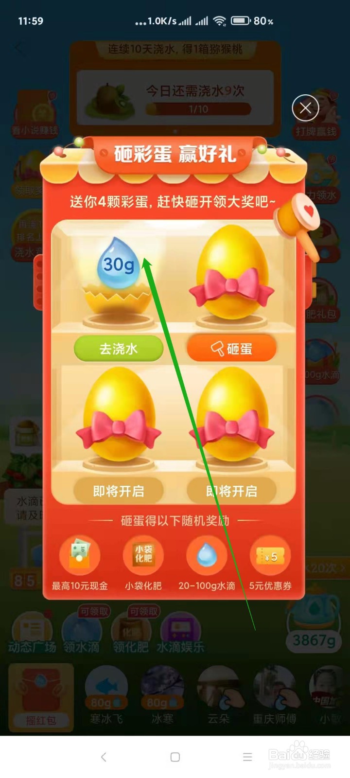 拼多多如何砸彩蛋赢好礼