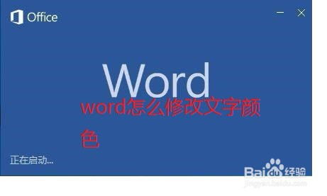 word怎麼修改文字顏色