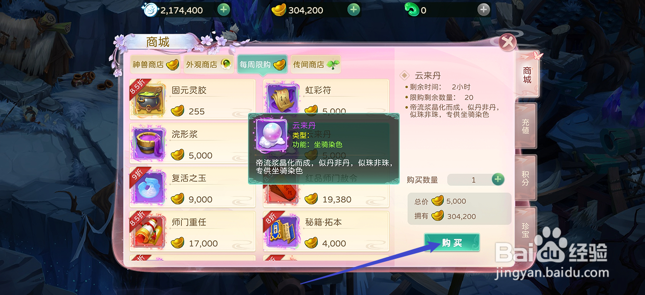 在蜀境传说中哪里可以买到云来丹
