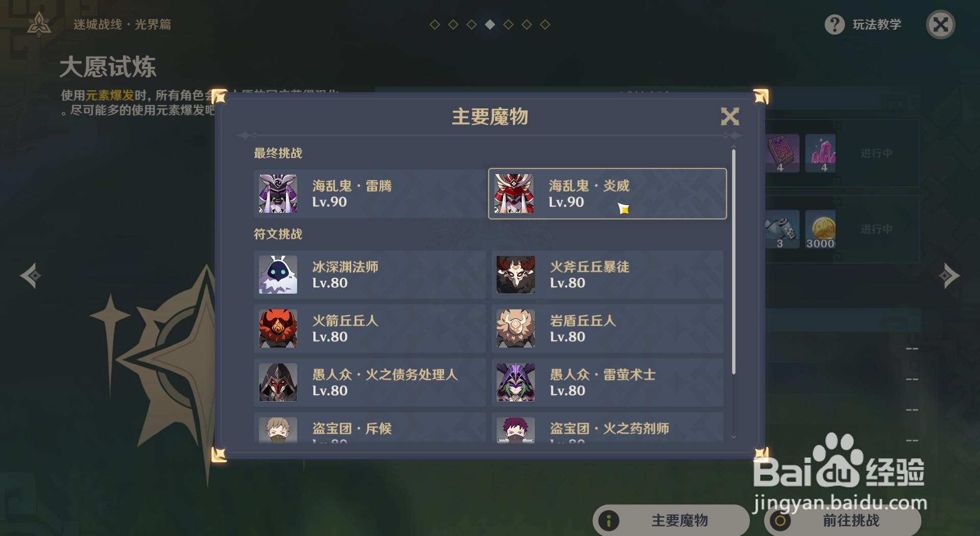 原神如何查看大愿试炼的主要魔物有哪些？