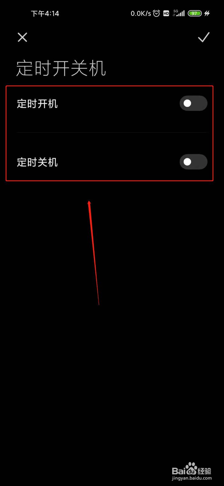 红米手机如何定时开关机
