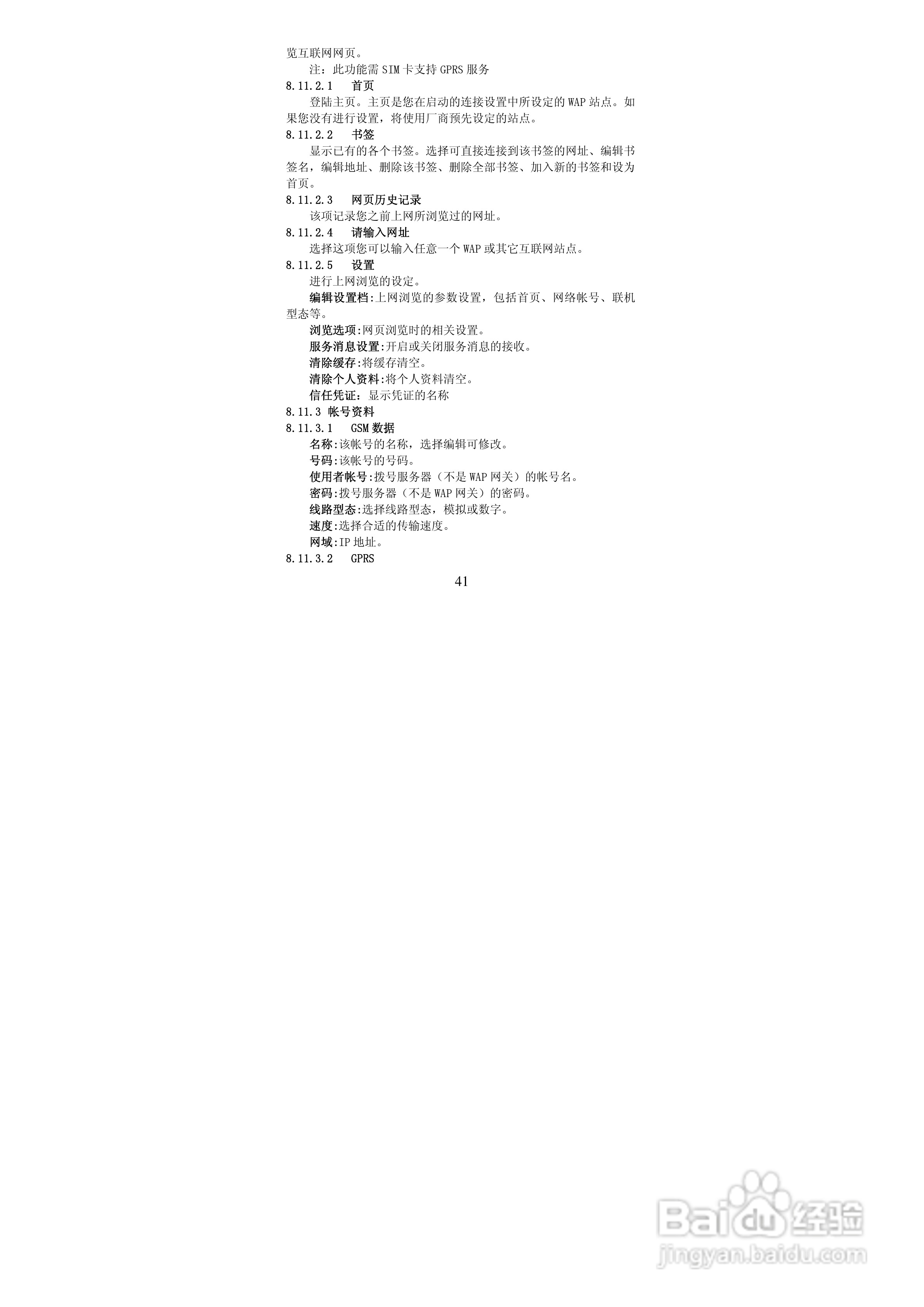 华唐VT-V36手机使用说明书:[5]