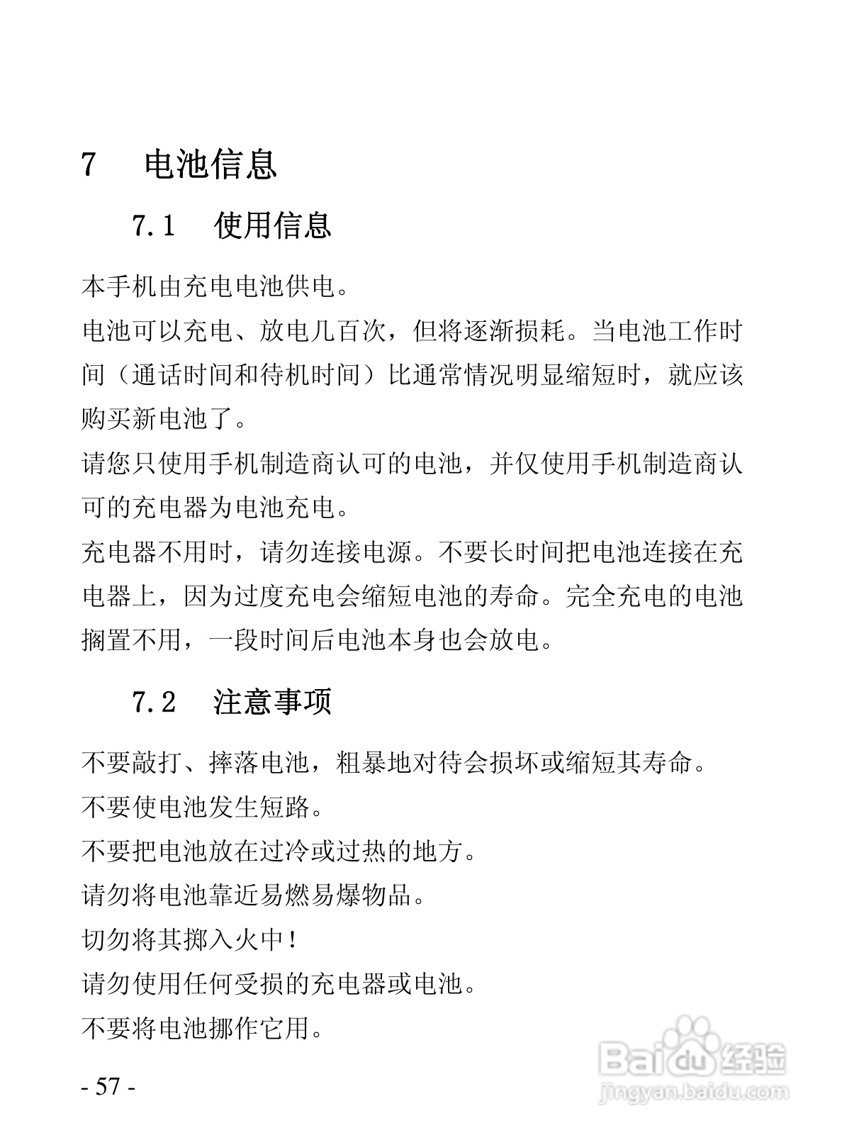 华唐R101手机使用说明书:[6]