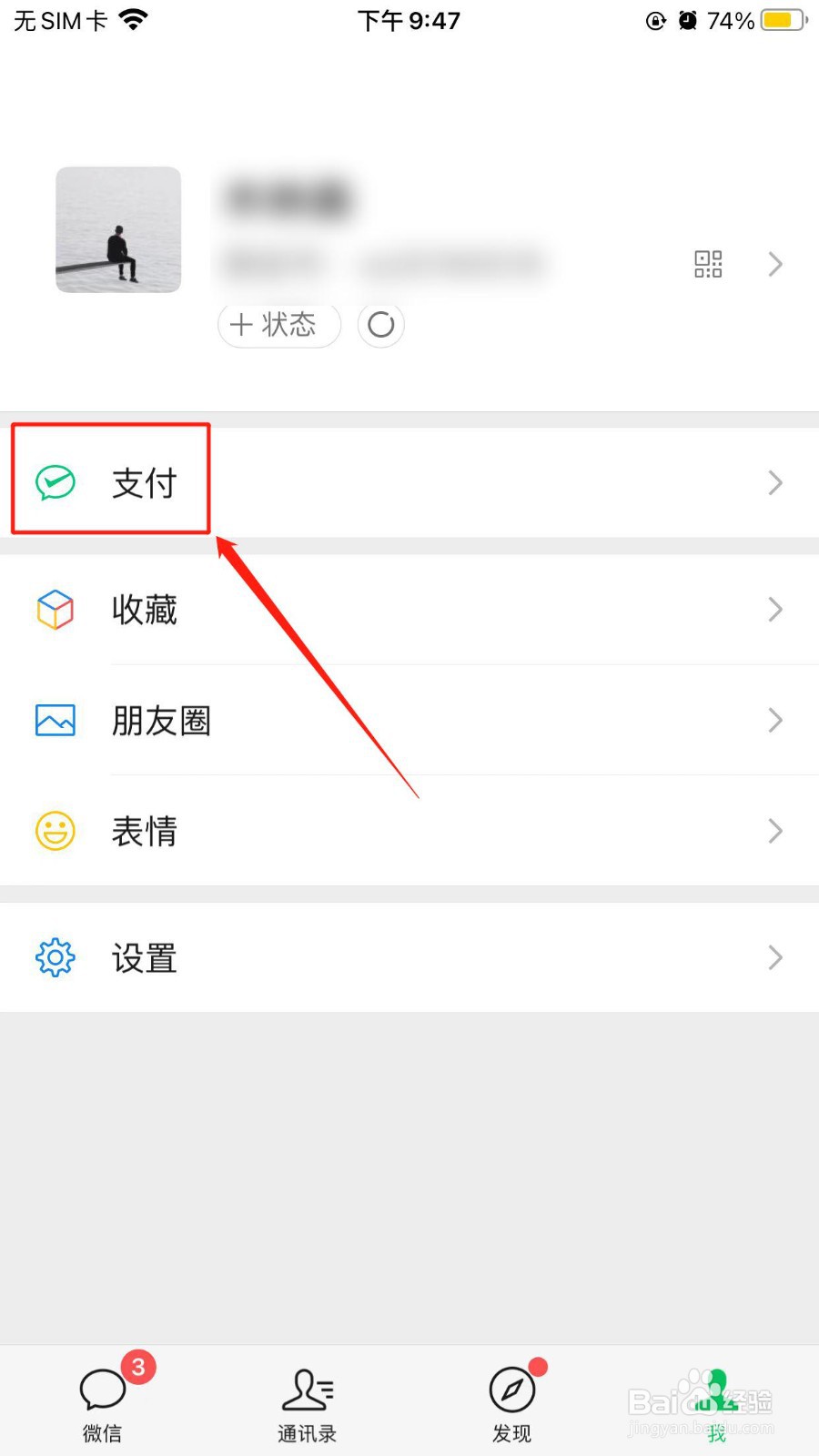 微信如何设置收款到账语音提醒