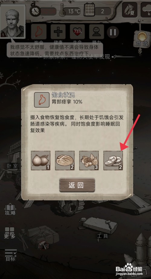 《荒野日记》怎么才能使用生肉