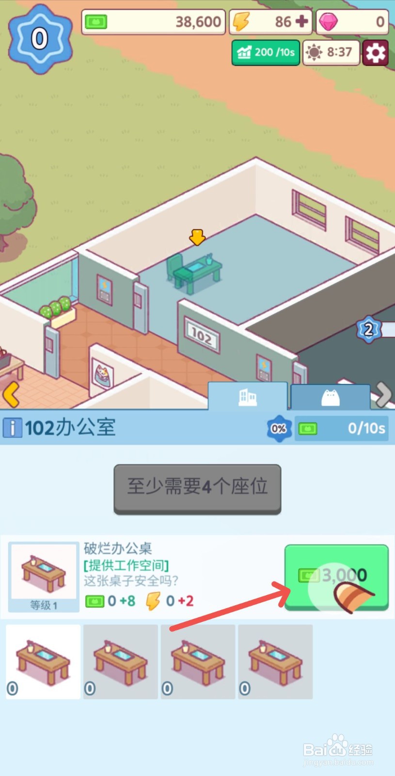 猫咪公会怎么购买破烂办公桌