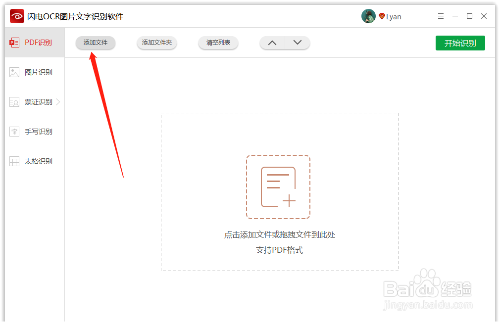 如何识别PDF中的文字内容