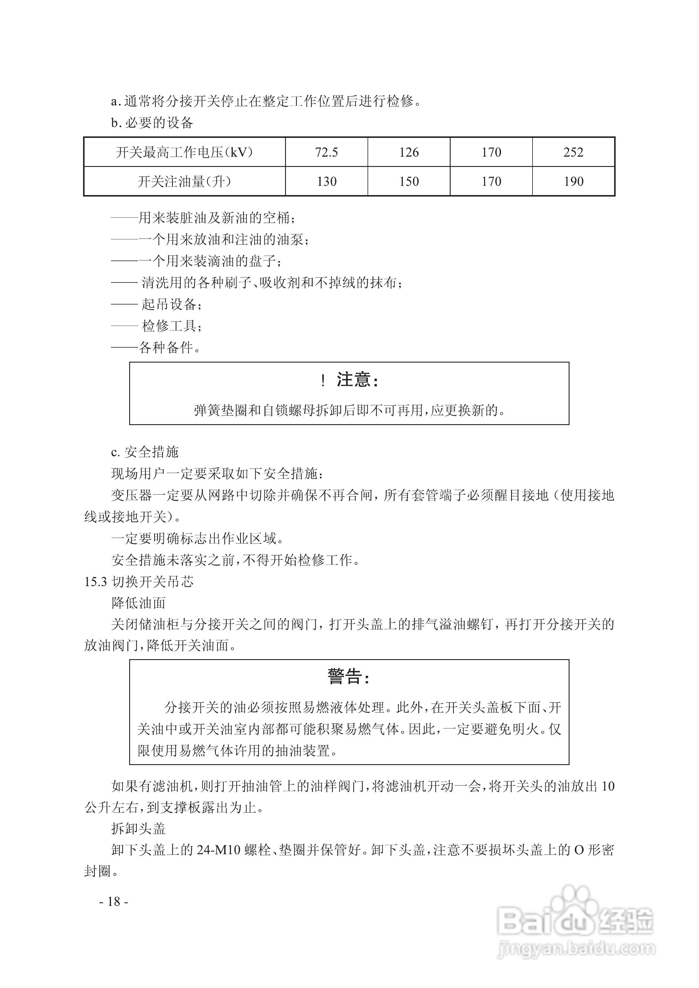 长征电力MT有载分接开关说明:[2]