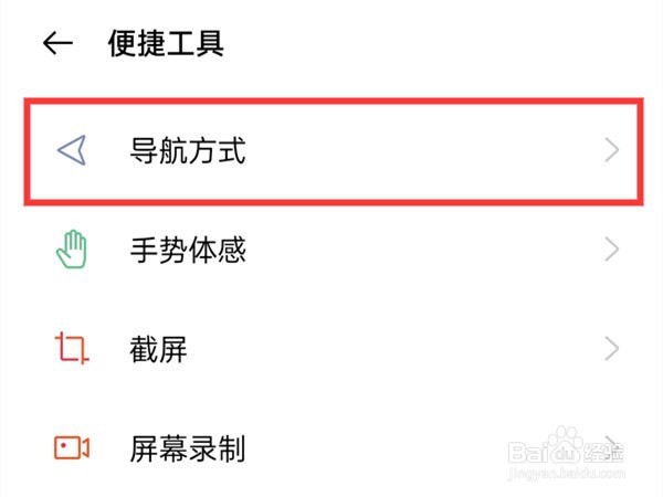 oppo手机如何关闭手势横屏防误触