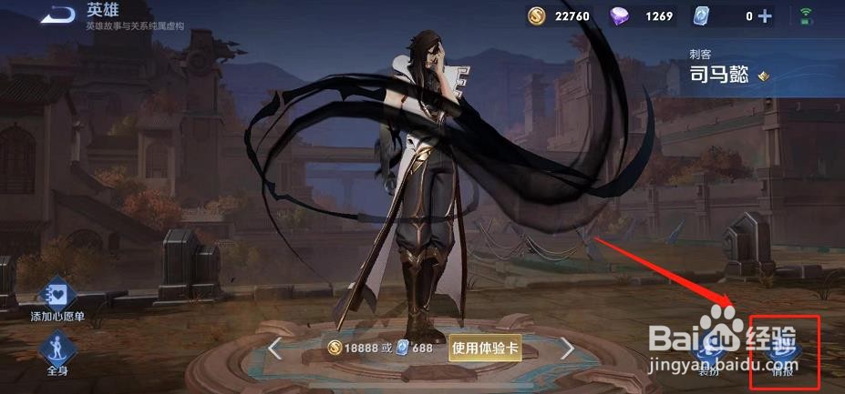 王者荣耀中逆风局时司马懿如何提升法术强度