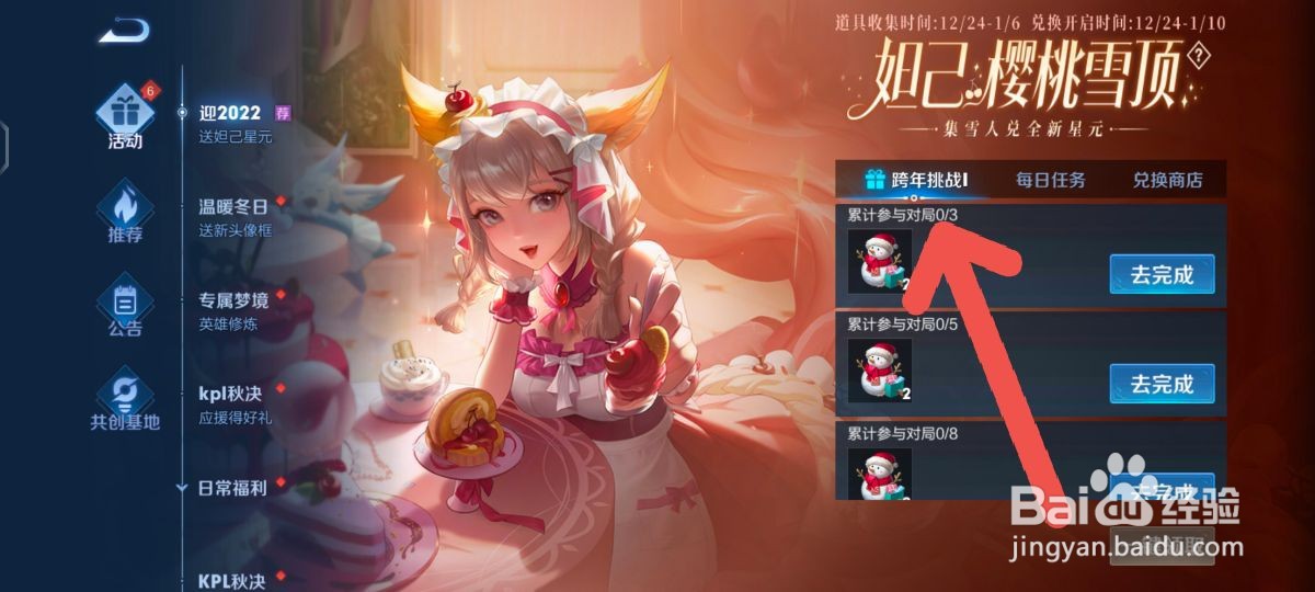《王者荣耀》妲己樱桃雪顶星元怎么免费获得