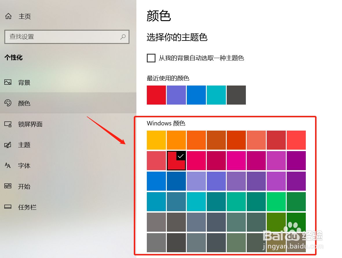 Windows10怎么更改主题颜色？