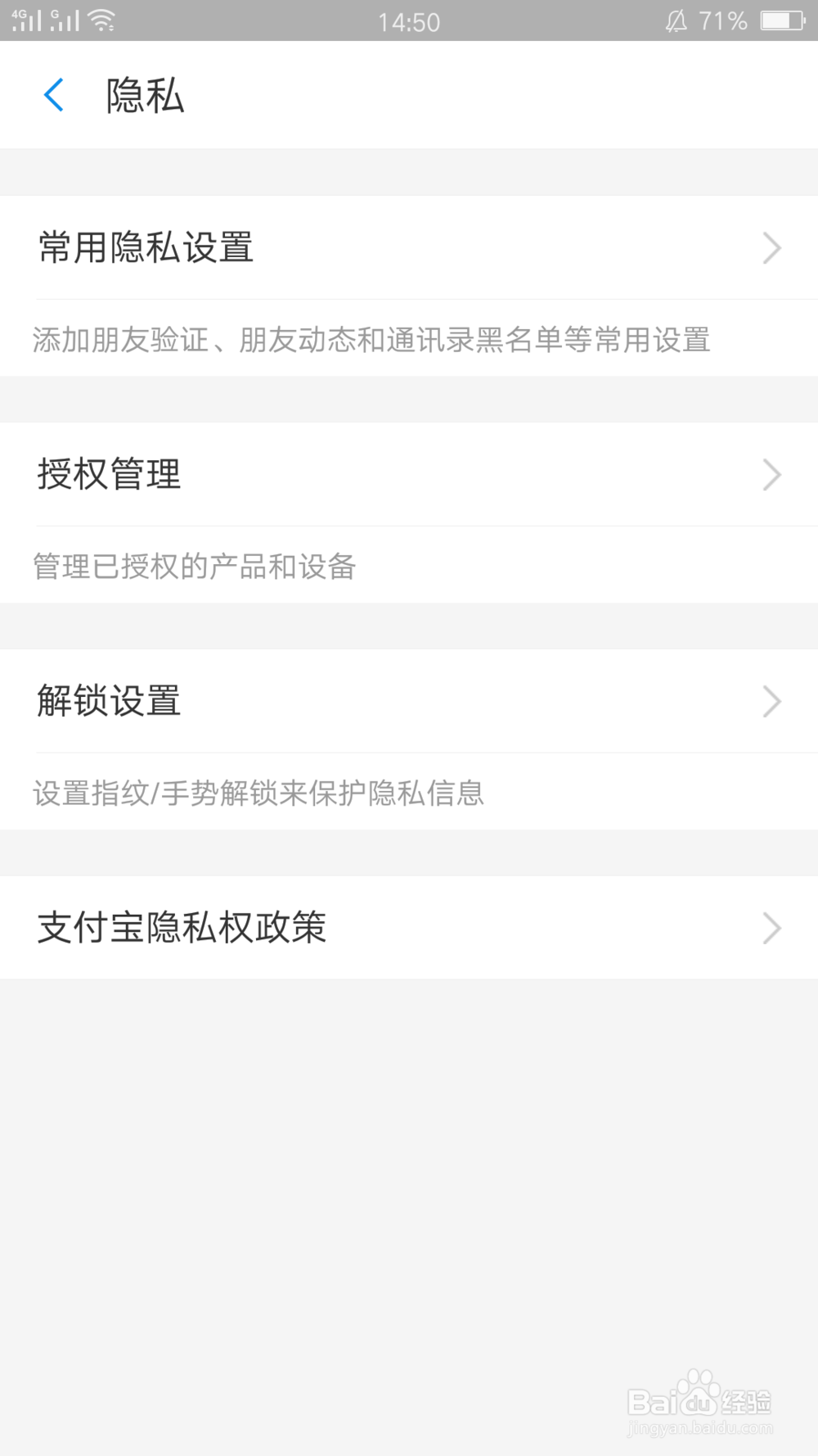 支付宝取消应用授权方法