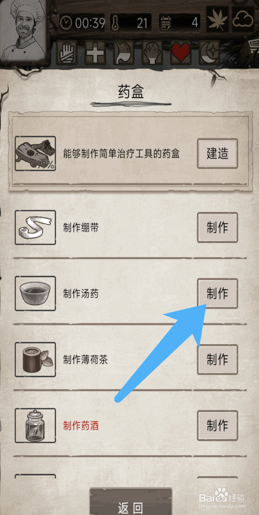荒岛日记在哪里可以制作出汤药