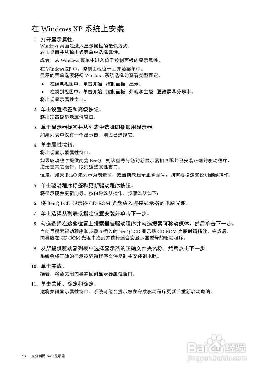 明基V2420H液晶显示器使用说明书:[2]