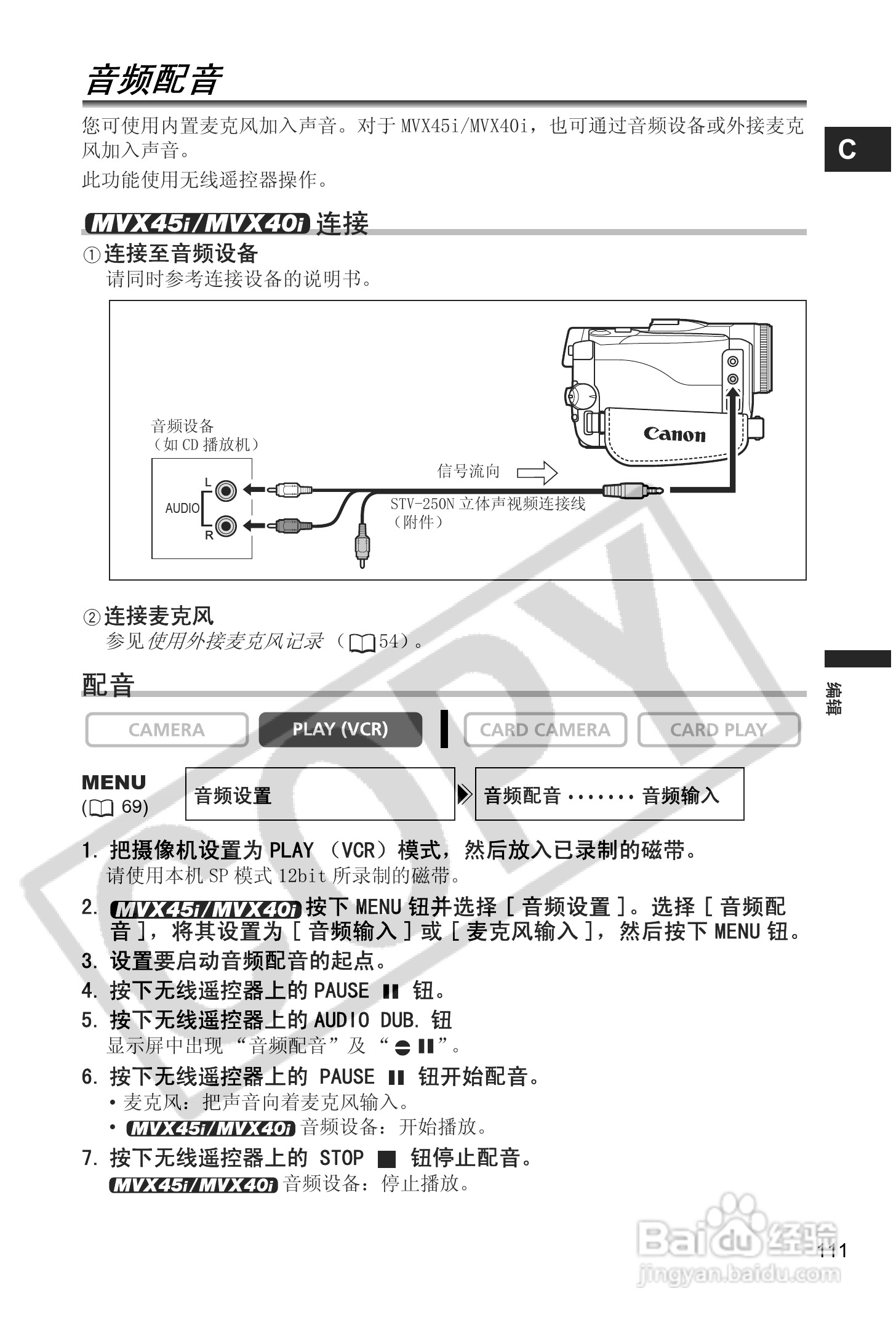 佳能MVX40数码摄像机使用说明书:[12]