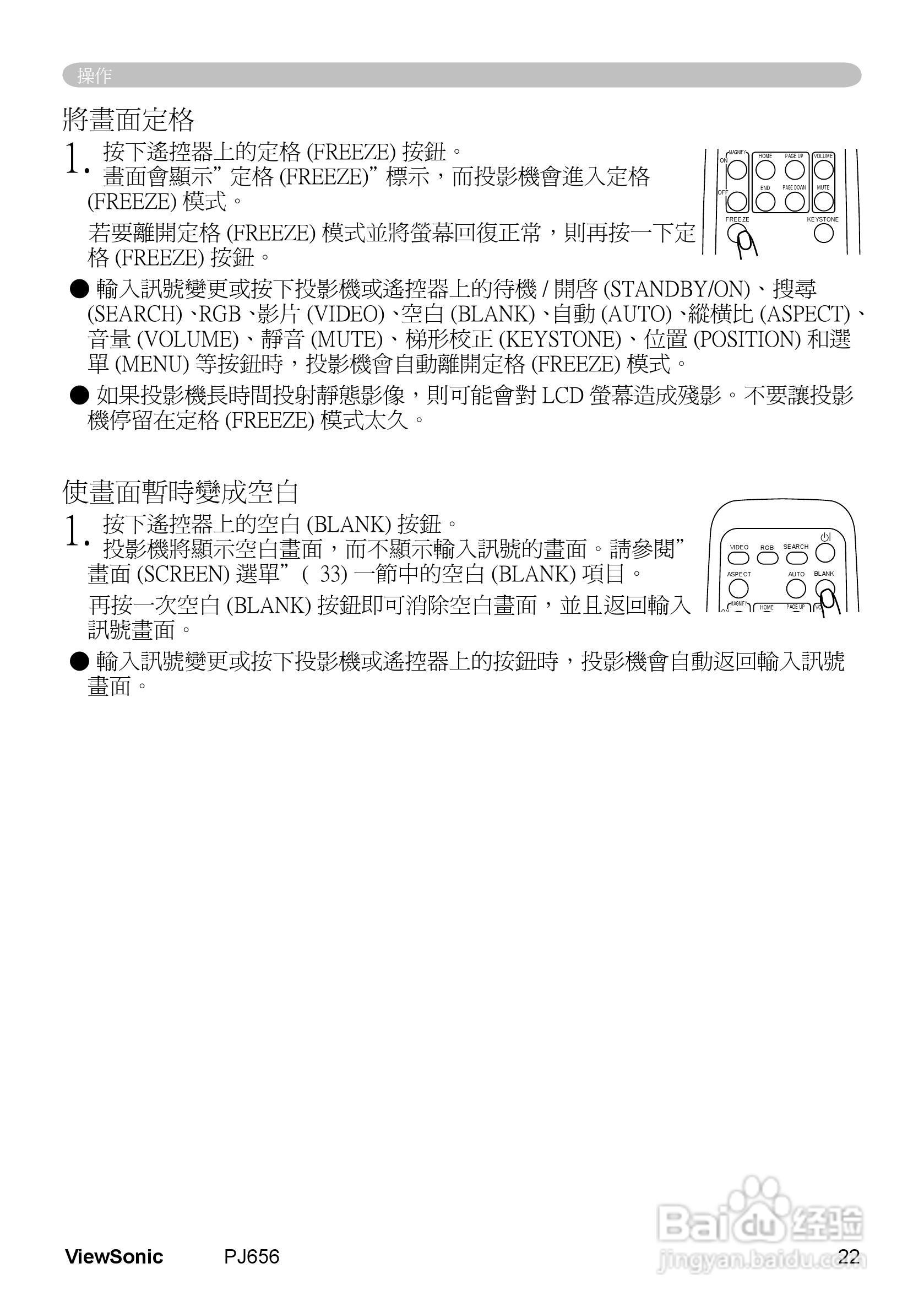 VIEWSONIC PJ656投影机中文说明使用手册:[3]