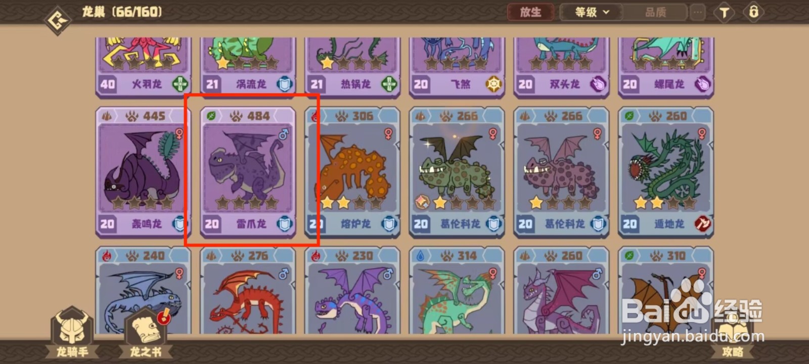 驯龙高手旅程如何突破雷爪龙？