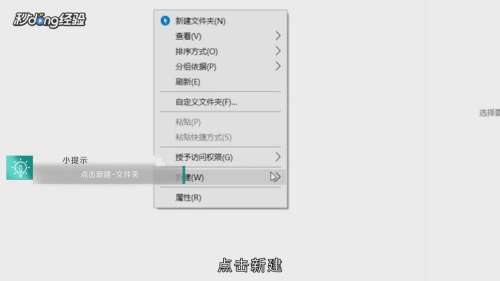 怎么新建一个文件夹
