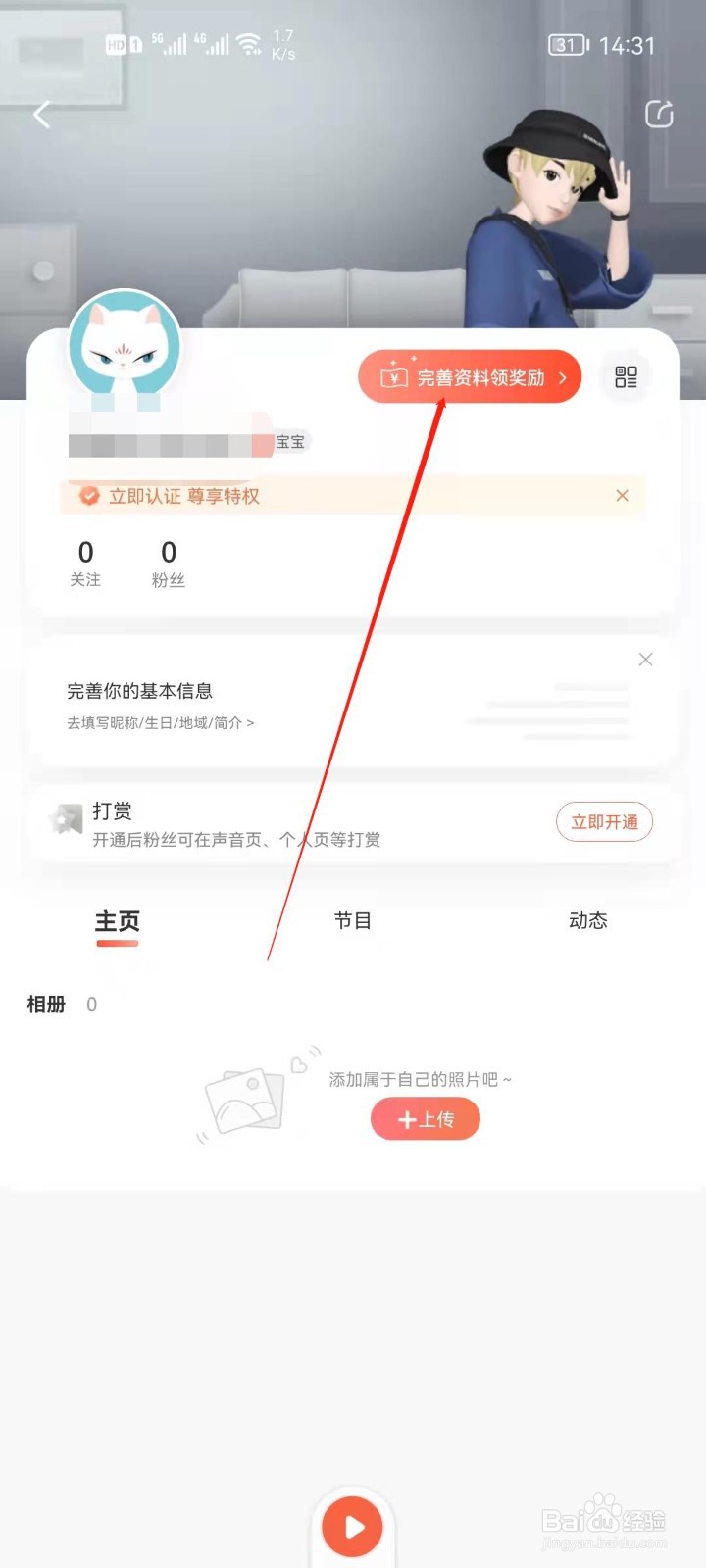 喜马拉雅怎么设置认证享特权
