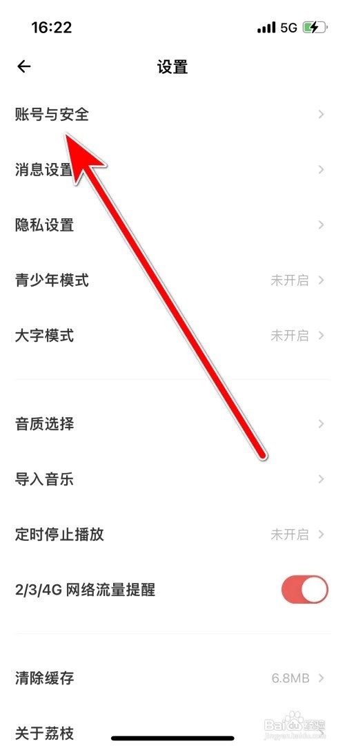 如何更换荔枝绑定的手机号