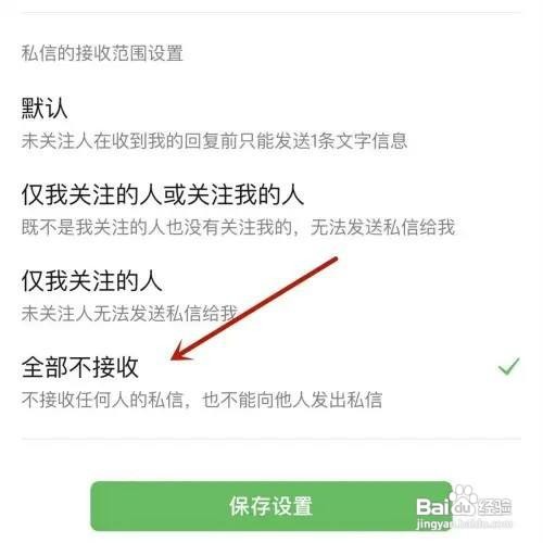 豆瓣不接收私信如何设置