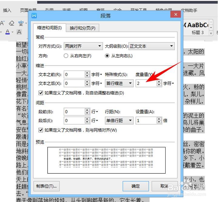Word文档所有段落开头都空两格
