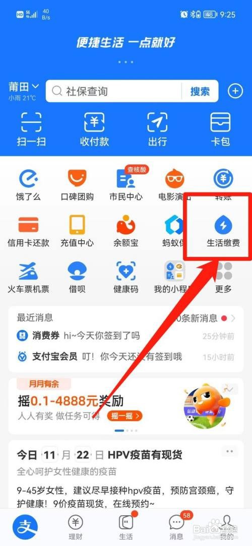怎样查询自己水费户号