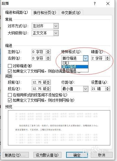 在word中如何实现首字下沉和段落缩进