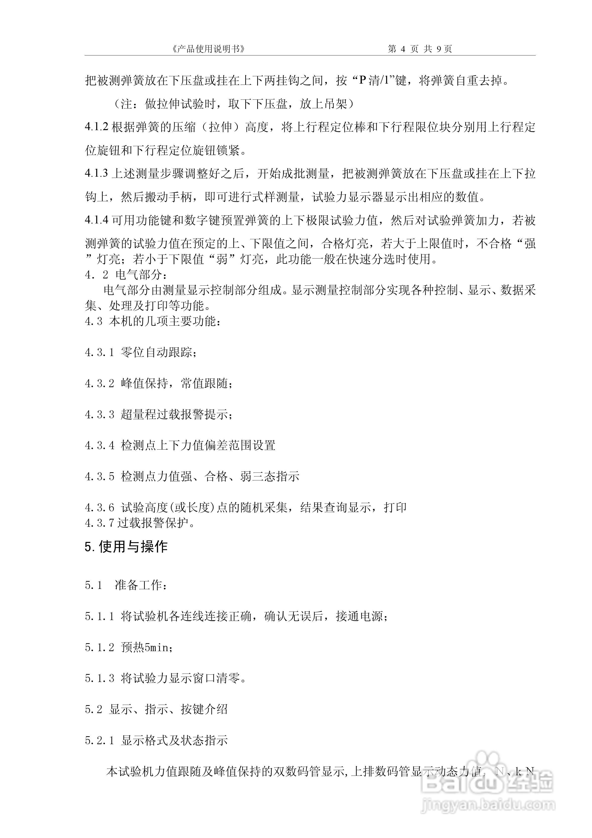 TLS-S20型显式弹簧拉压试验机使用说明书:[1]