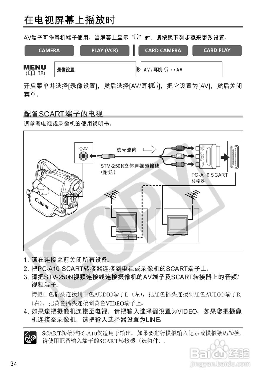 佳能MV700i数码摄像机使用说明书:[4]