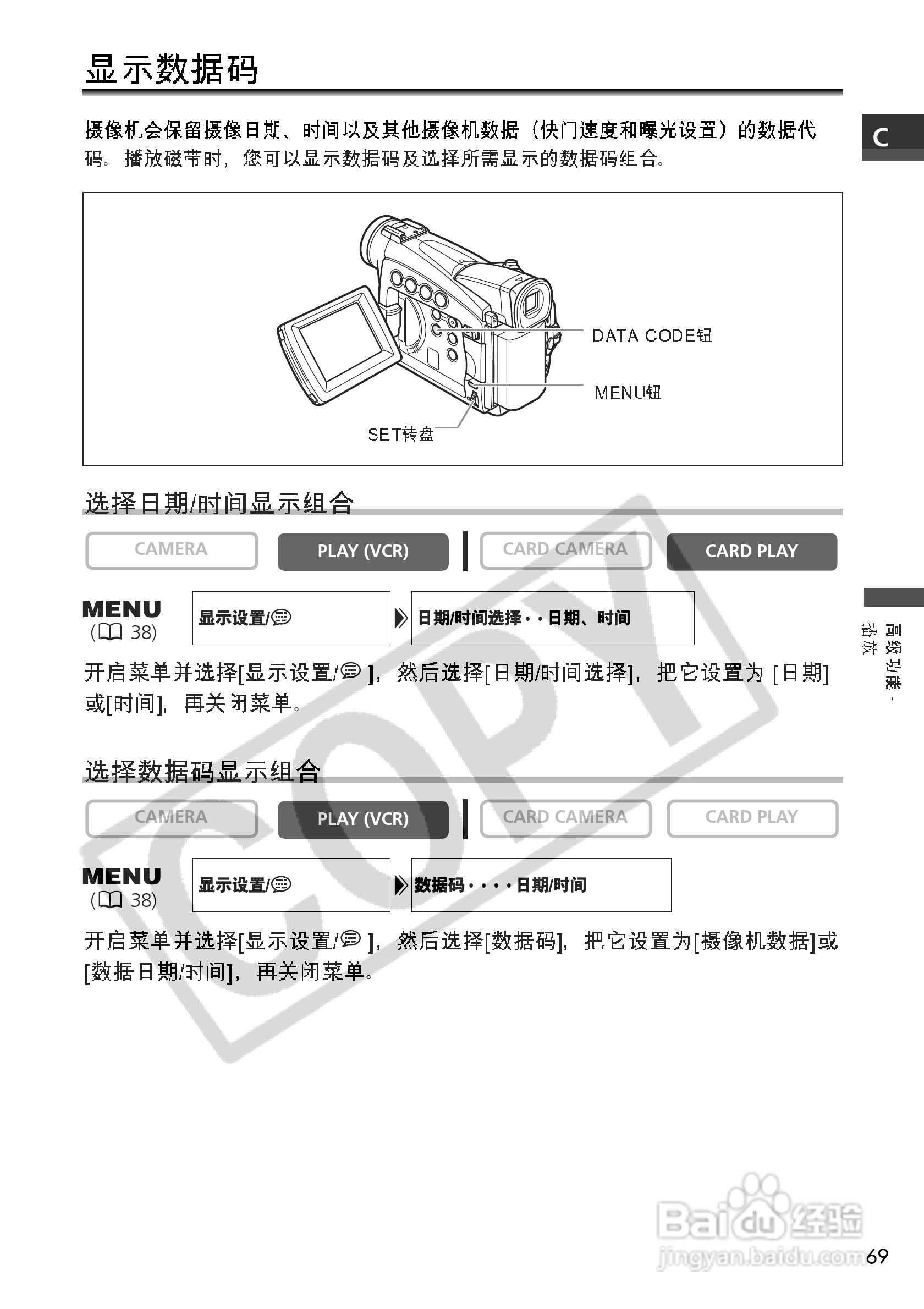 佳能MV700i数码摄像机使用说明书:[7]