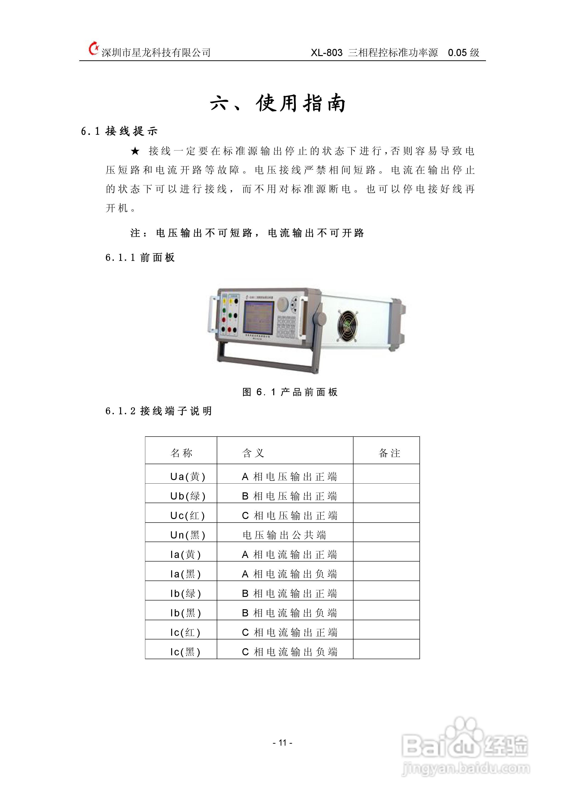 XL803三相程控标准功率源说明书:[2]
