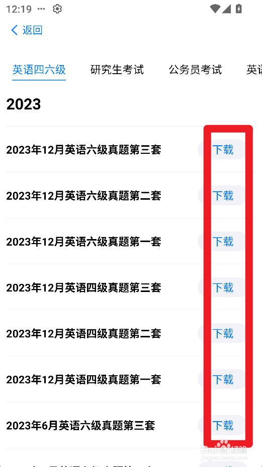 自由笔记app如何下载英语四六级真题