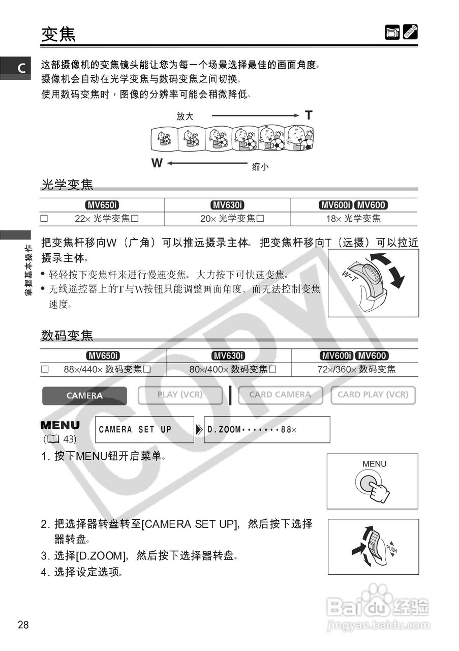 佳能MV650i数码摄像机使用说明书:[3]