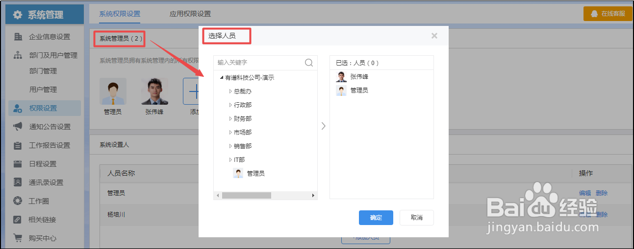 使用有谱Work工作台，如何进行系统权限设置