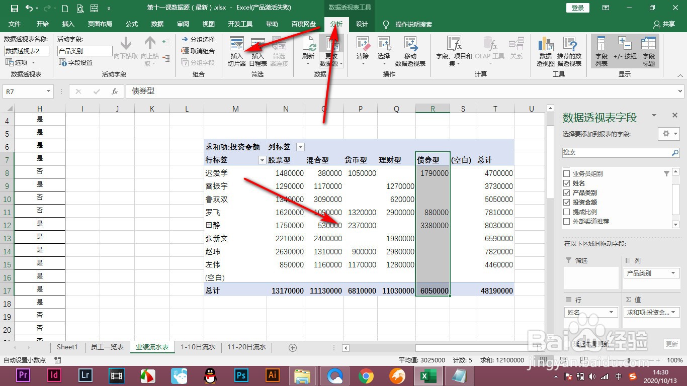 <b>Excel数据透视表切片器如何修改列数</b>