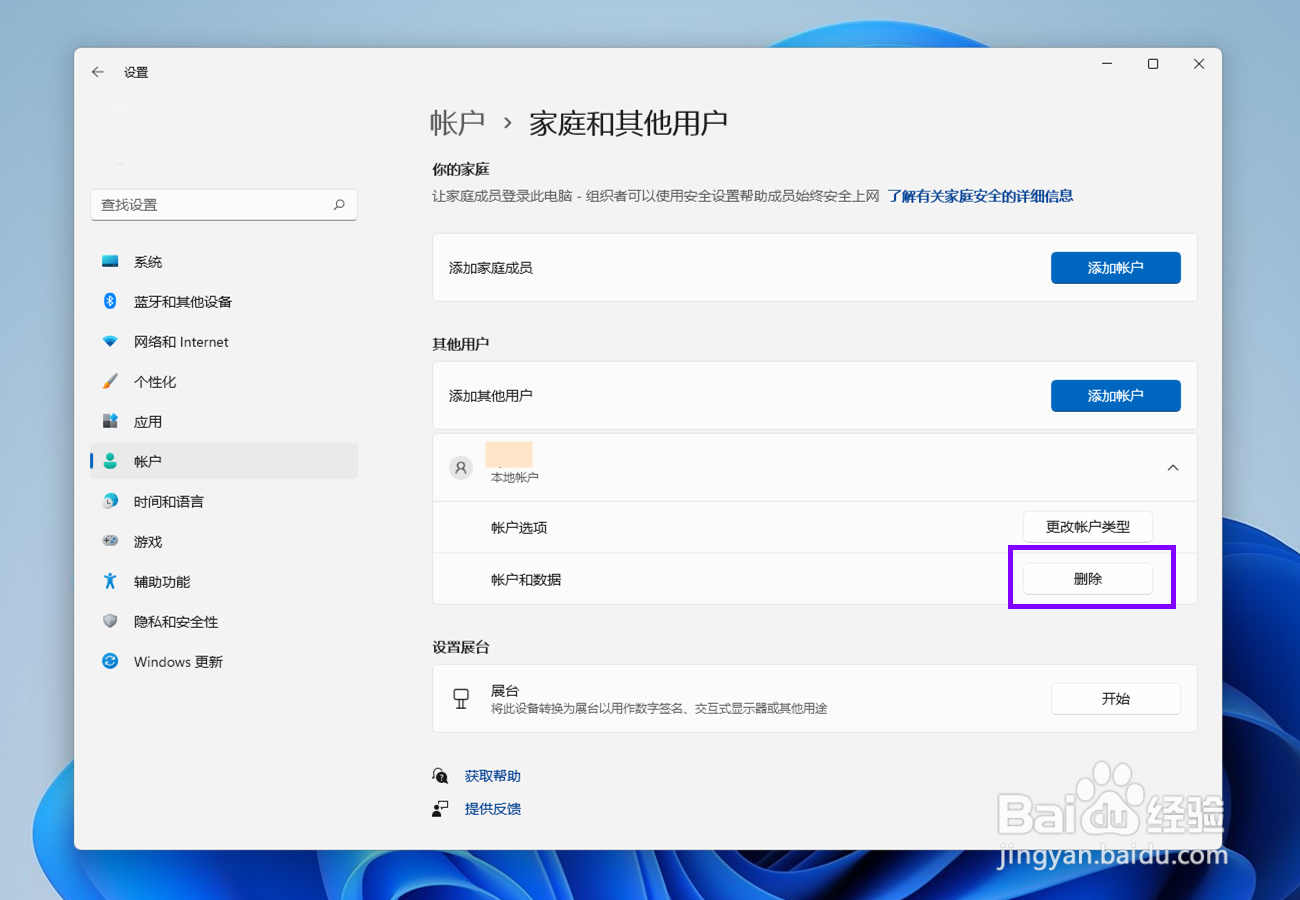 win11本地帐户怎么删除