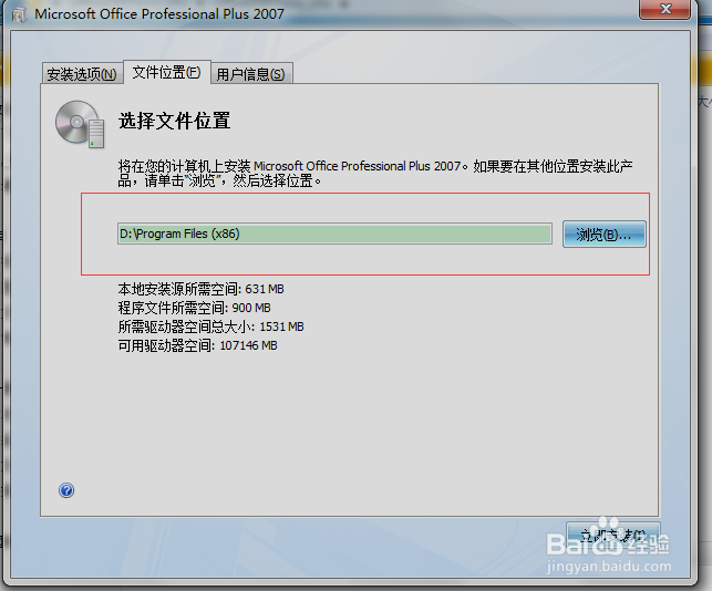 Office2007的安装以及激活