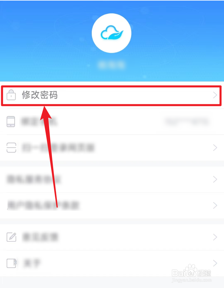 心灵云平台怎么修改密码